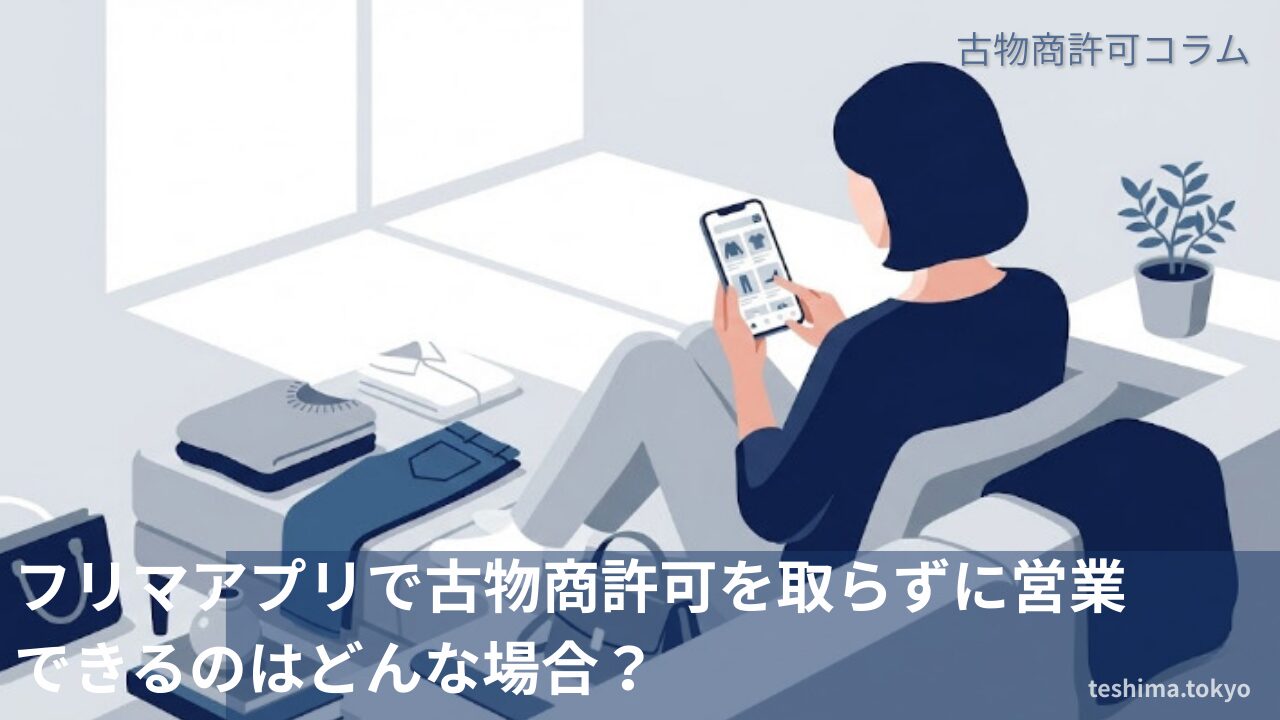 フリマアプリを見てる女性