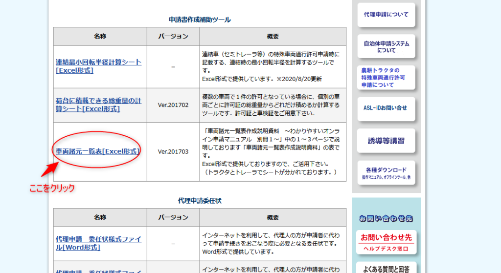 alt="各種ダウンロード一覧から『車両諸元一覧表[Excel形式]』を選択する画面"