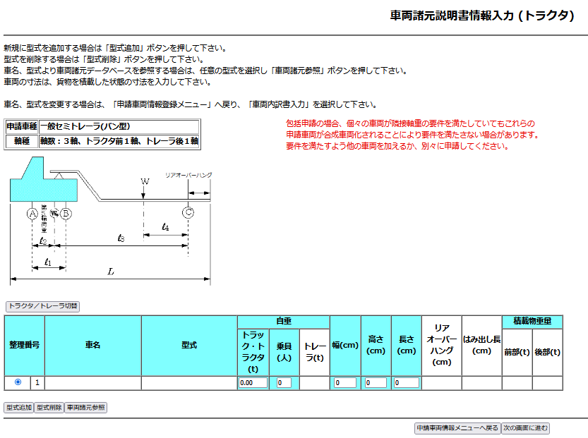 車両諸元説明書入力ボタンの位置（トラクタ入力画面）