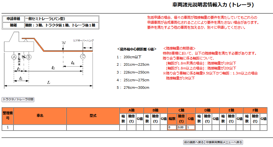 トラクタ／トレーラ切替ボタンの画面