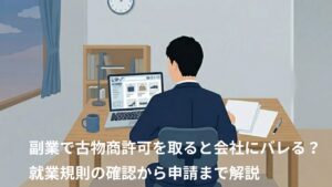 副業準備中のイラスト