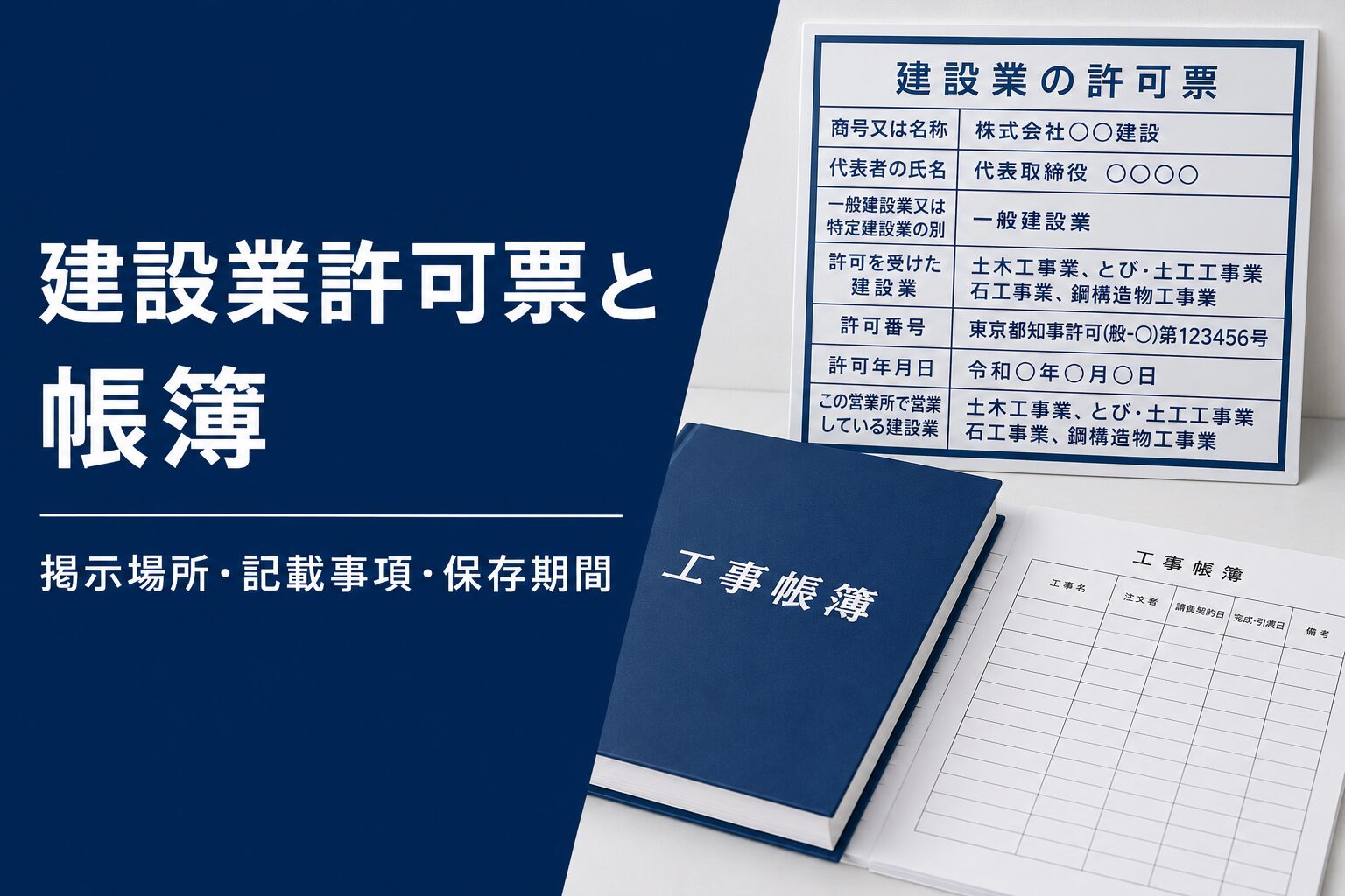 ALTはこれでよいです。 建設業許可票と帳簿｜掲示場所・記載事項・保存期間